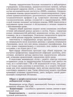 Сестринский уход в хирургии. Издание 2