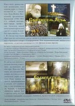 DVD - Святитель Лука. Врачеватель. Документальные фильмы о святителе Луке. 2 фильма.