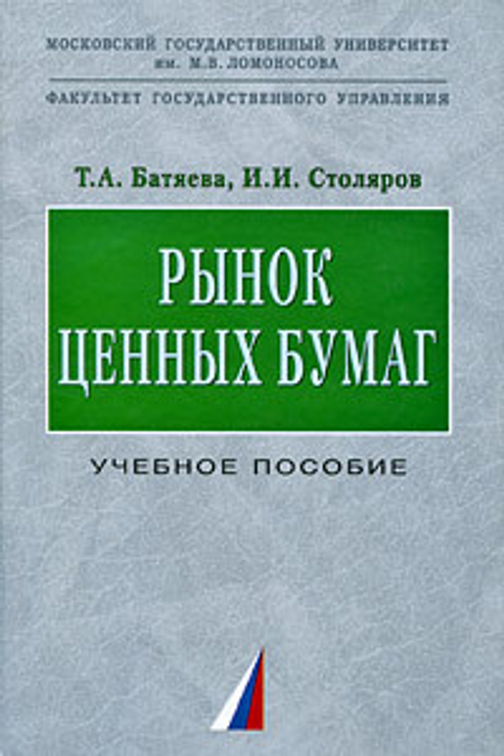 Рынок ценных бумаг