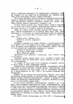 В подполье. Очерки из жизни русских революционеров 70-80 гг | Тихомиров Лев Александрович