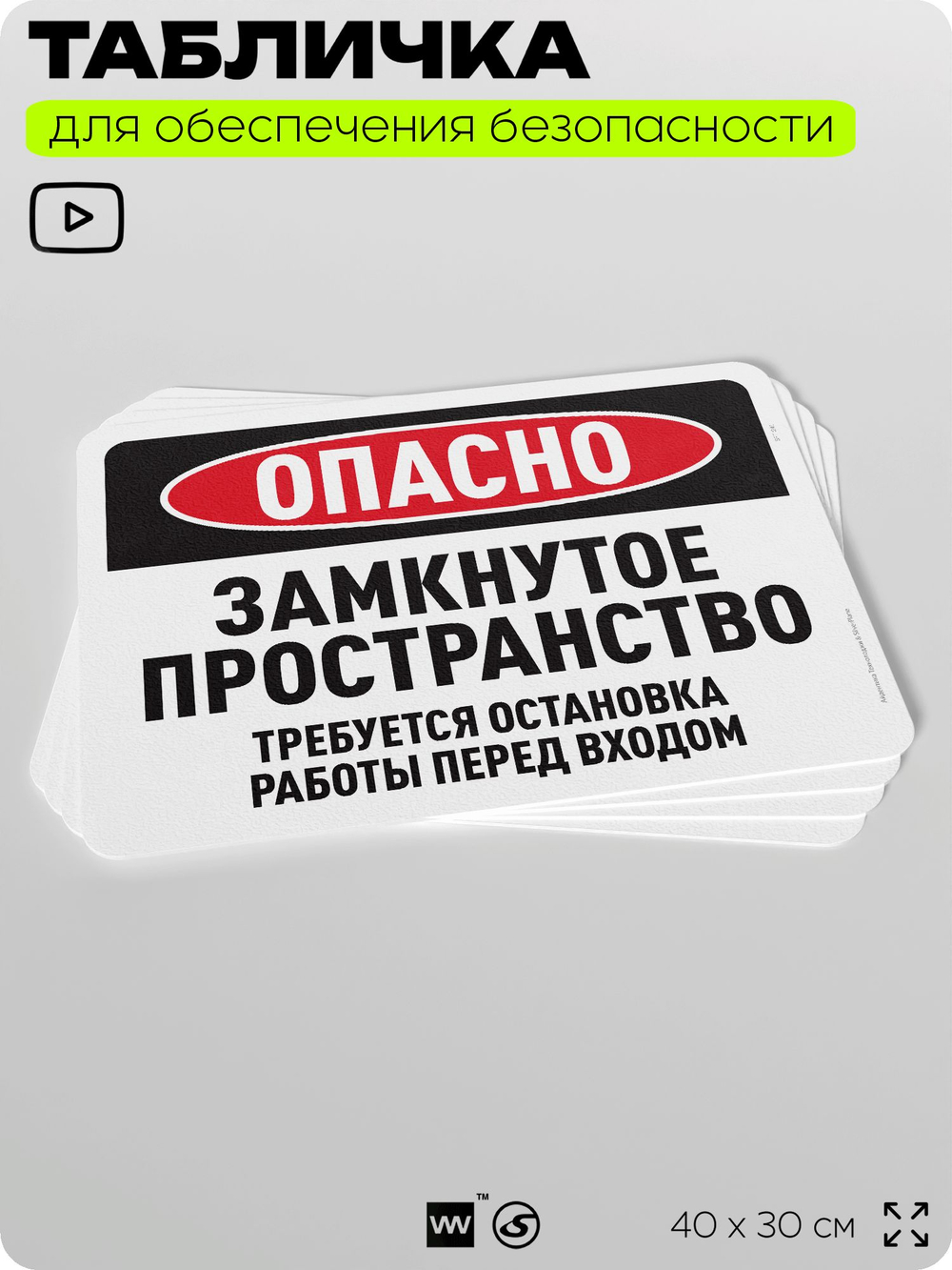 Табличка для обеспечения безопасности "Опасно, замкнутое пространство", для офиса, по охране труда для предприятия, организаций, 40х30 см, Silver Plane x Айдентика Технолоджи