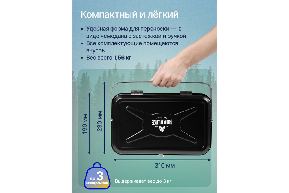 Портативный гриль RoadLike Base, черный