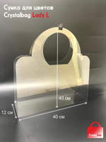 Сумка для цветов Lady L