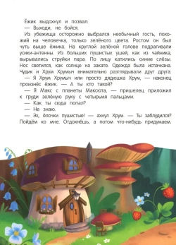 Книга Приключения Макса в лесу