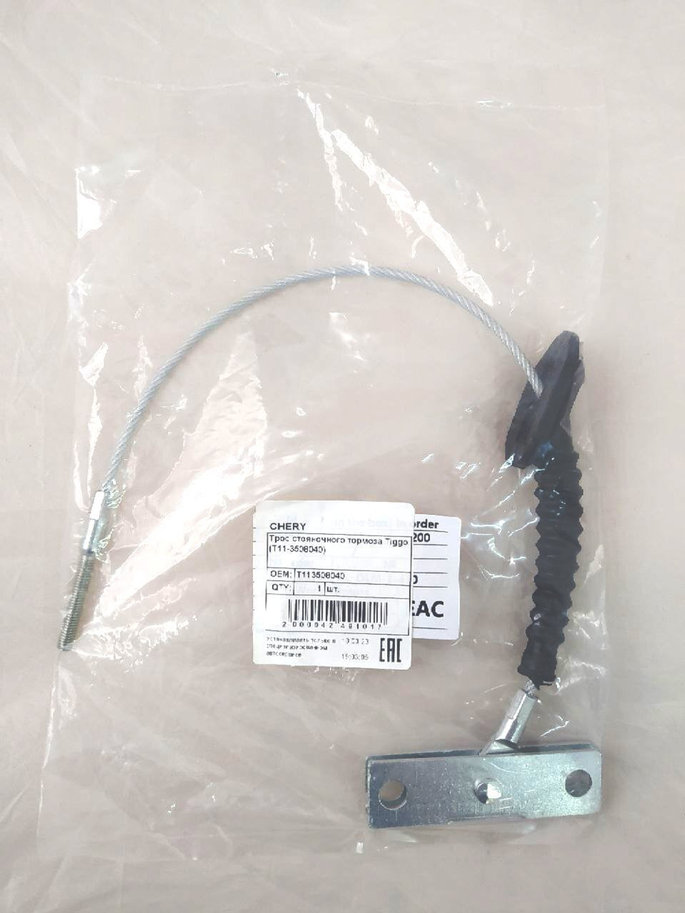 Трос стояночного тормоза передний Chery T113508040