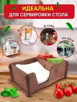 Салфетница на стол с отделениями для специй