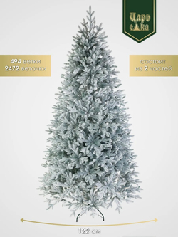 Ель Искусственная Царь Eлка Фаворит голубой флокированный 195 см