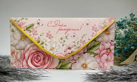 Конверт для денег (в ассортименте)