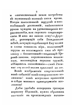 Наполеон и французы в Москве. Часть 1 | Нет автора