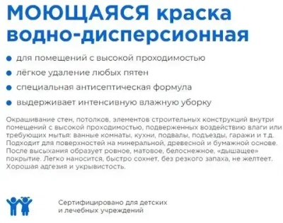 Интерьерная моющаяся краска ПРЕСТИЖ 2.7 кг. Водоэмульсионная, быстросохнущая краска с повышенным классом истирания.