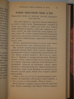 "Венок на памятник Пушкину". Составитель Ф.И.Булгаков. 1880г.