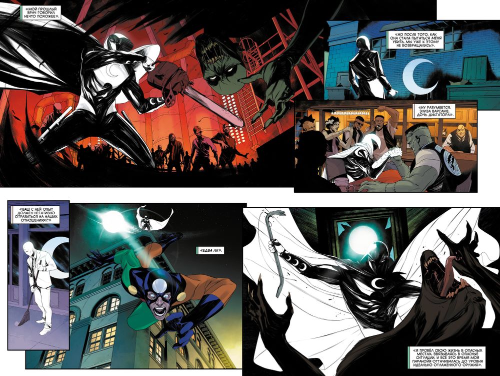 Комикс Лунный Рыцарь (2021) #1