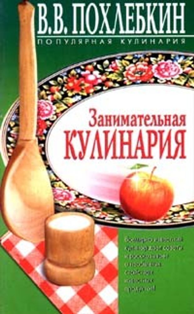 Занимательная кулинария