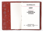 Карманный календарь-книжка 1987 "Блюда узбекской кухни"
