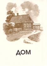 Чтение по догадке для детей 4 лет