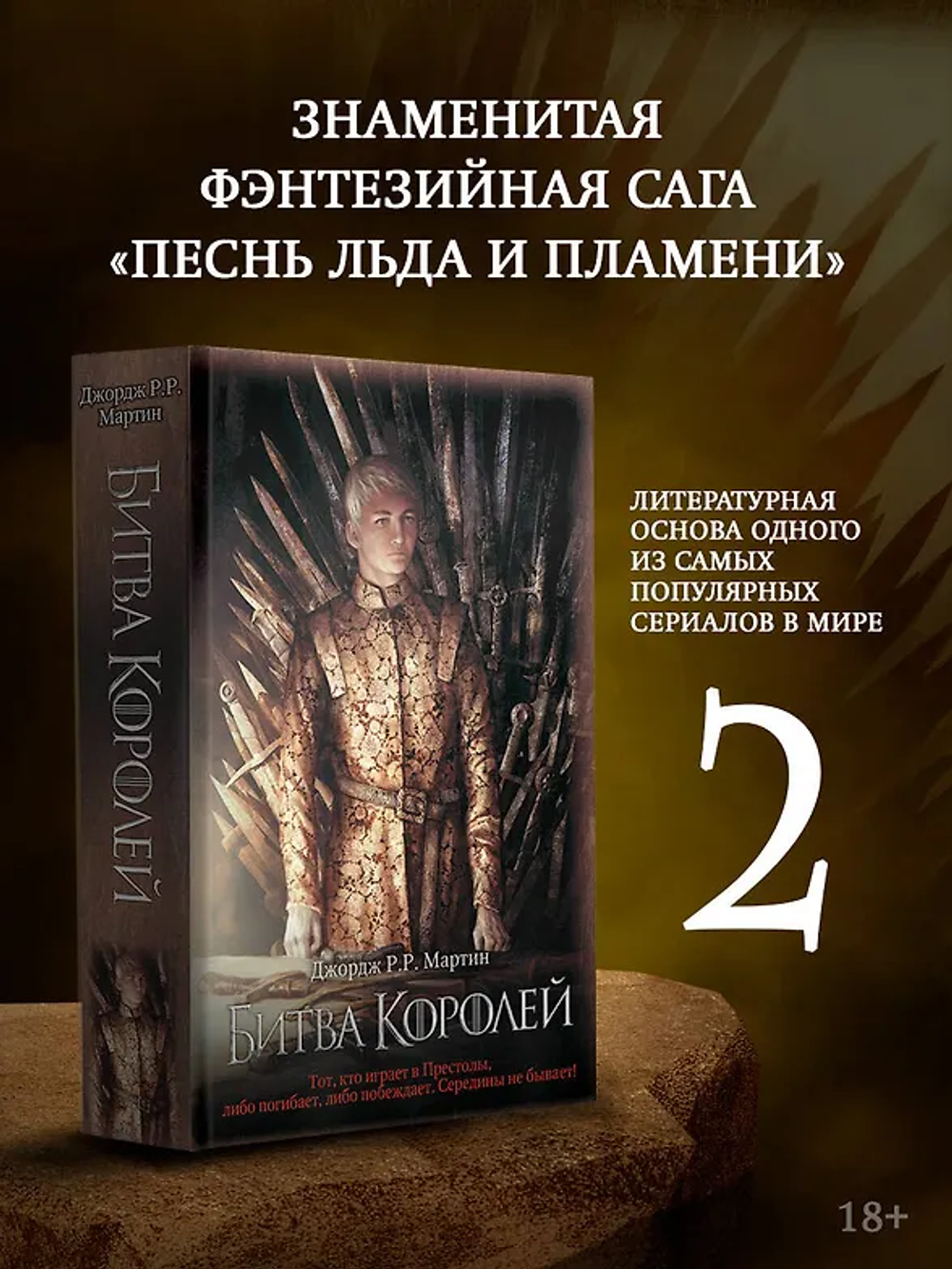 Битва королей