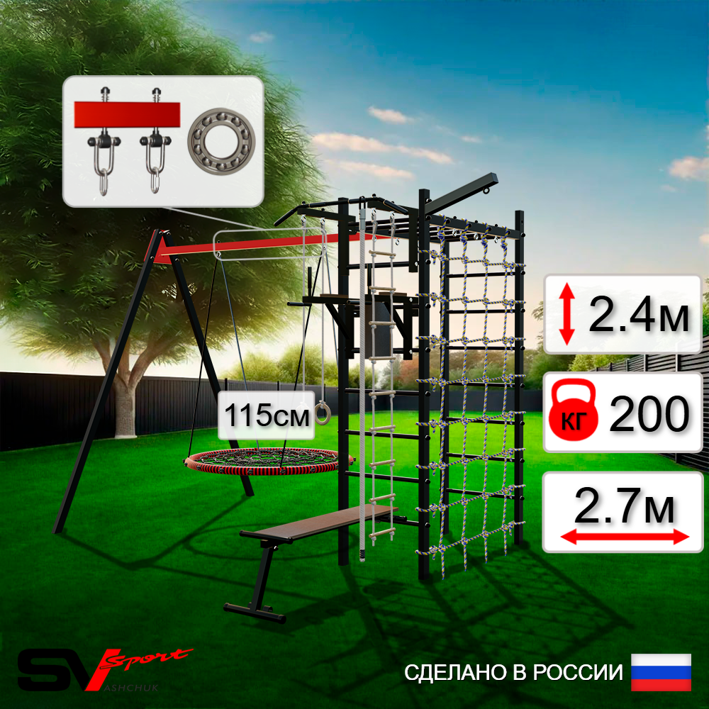 Уличный спортивно-игровой комплекс Sv Sport У3423.2П1 (Турник/Брусья/Скамья/Гнездо 115см/Подвесы на подш/Кронш бокс/Канат/Кольца/Лестница/Сетка)