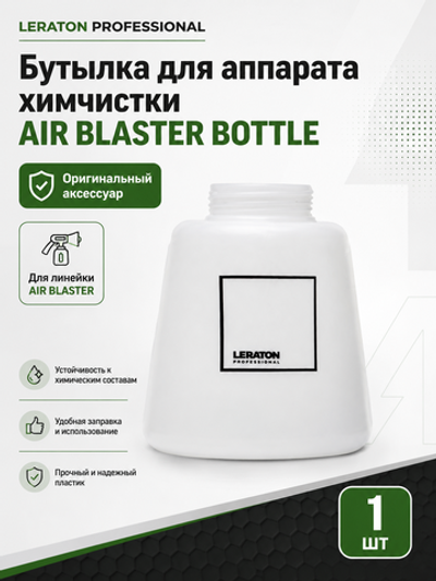 LERATON PROFESSIONAL Бутылка для аппарата для химчистки AIR BLASTER BOTTLE