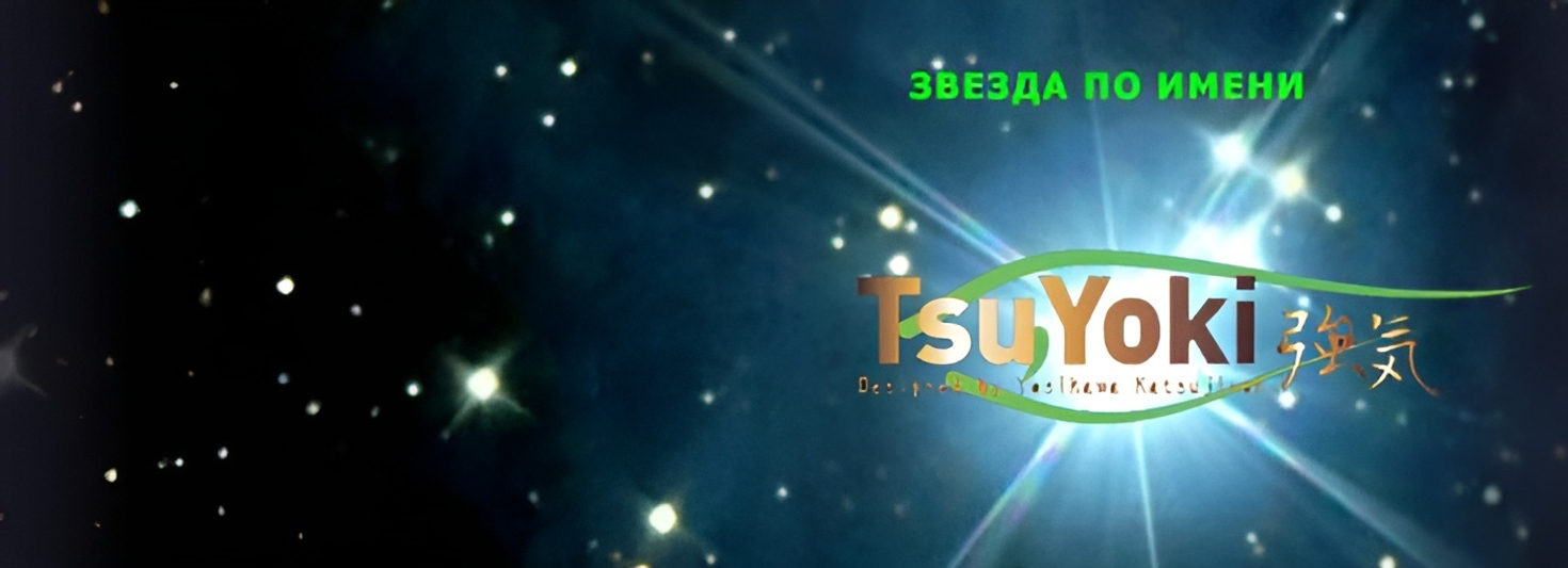 Tsuyoki: Сила и Стабильность. Новый фаворит среди воблеров.