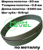 Полотно ленточное по металлу 2360х20х0,9 мм 5/8 tpi для MetalTec BS 200FH, MetalTec BS 180FH