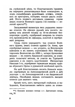Лейб-Драгуны дома и на войне. Выпуск III | Коллектив авторов