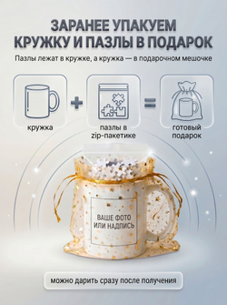 Кружка и пазл с фотографией и своим принтом на заказ