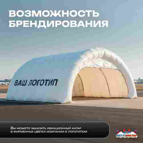 Пневмокаркасный ангар «Горизонт» авиационный 40×30×20 м — из ПВХ для самолетов