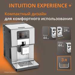 Автоматическая кофемашина KRUPS Intuition Experience + EA877D10