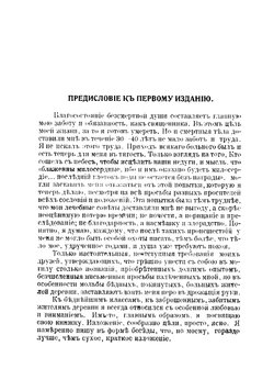 Мое водолечение | Кнейпп Себастьян
