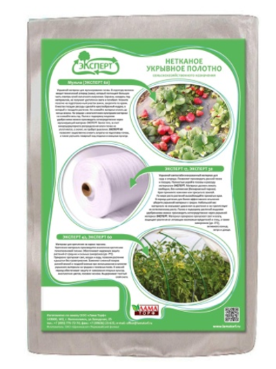 Эксперт укрывной материал (спанбонд) СУФ 30 (3,2*10 м)
