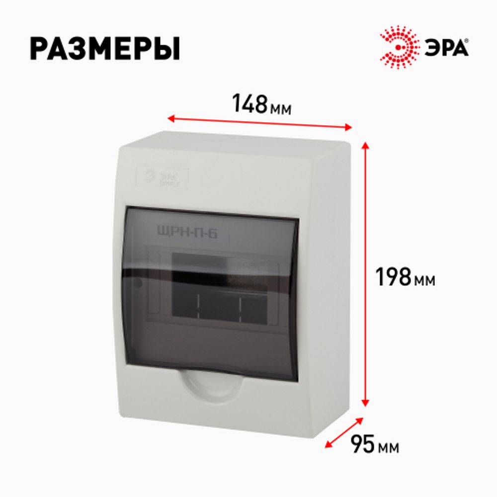 Корпус пластиковый навесной ЭРА SIMPLE ЩРН-П-06 IP41 прозрачная крышка белый