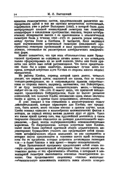 Лекции о развитии математики в XIX столетии. Часть 1 | Ф. Клейн