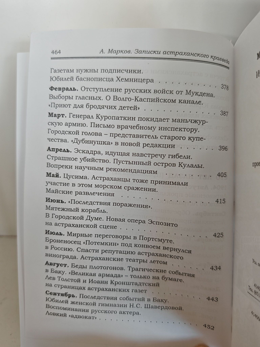 Записки астраханского краеведа. Историческое путешествие в каспийскую столицу