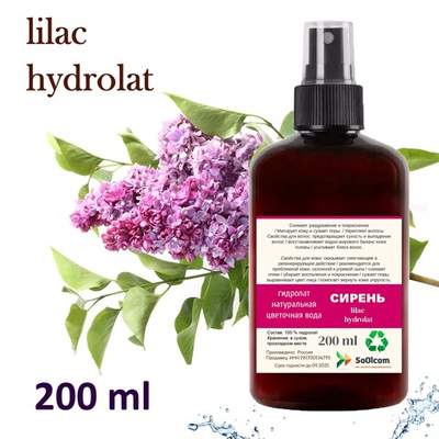 Гидролат сирени / lilac hydrolat
