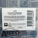 Набор пластик кейс  ВТУЛКИ+КОЛЬЦА резиновые  8видов 180шт (6002) 33939