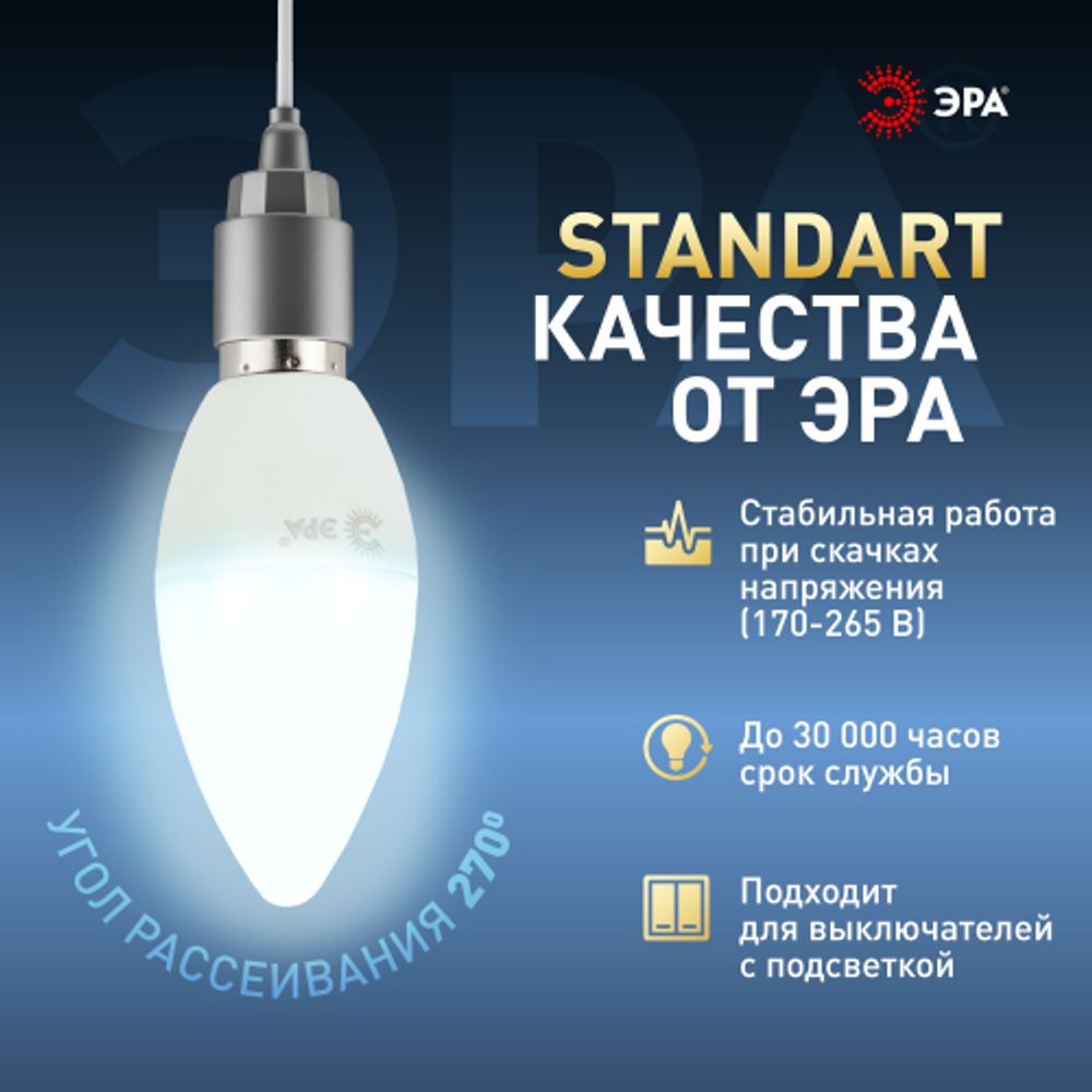 Лампа светодиодная ЭРА STD LED B35-9W-860-E14 9Вт свеча холодный дневной свет Е14 | Лампы cветодиодные Свеча (B/C)