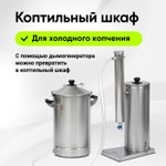 Коптильня HANHI 4, 20л.