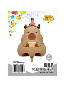 Шар фольгированный Капибара