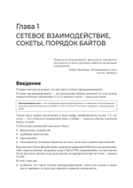 Сетевое программирование. От основ до приложений