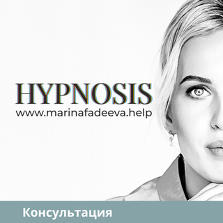 Консультация Марины Фадеевой