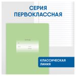 Набор тетрадей 12л, линия Первоклассная БиДжи светло-зеленая 16шт