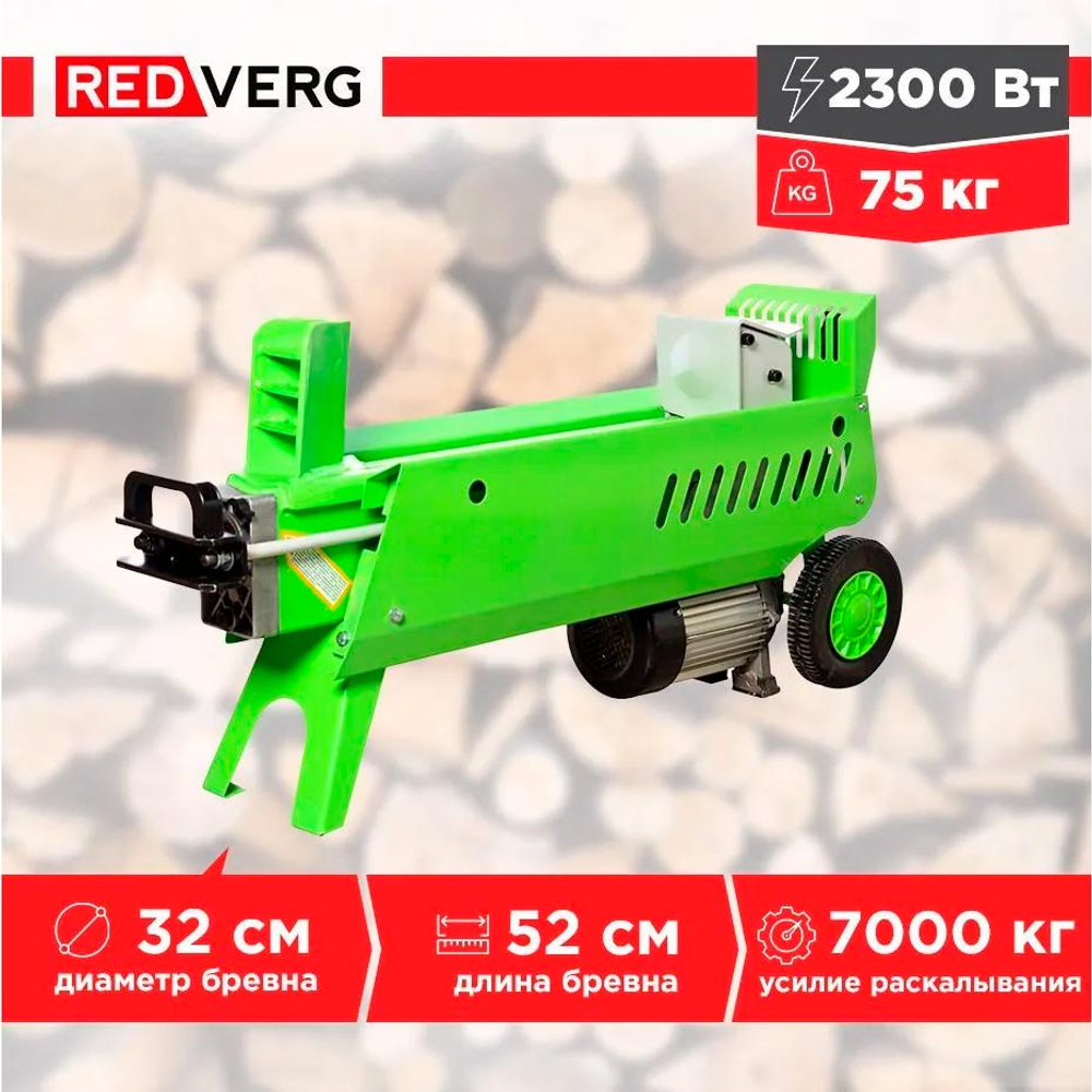 Дровокол электрический REDVERG RD-LS32-52E