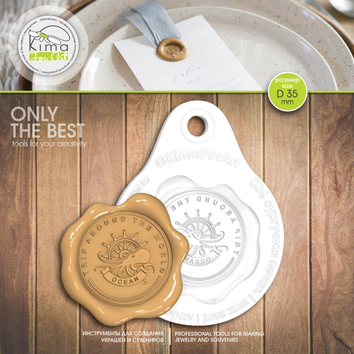 004 Сургучная печать (молд) Осьминог