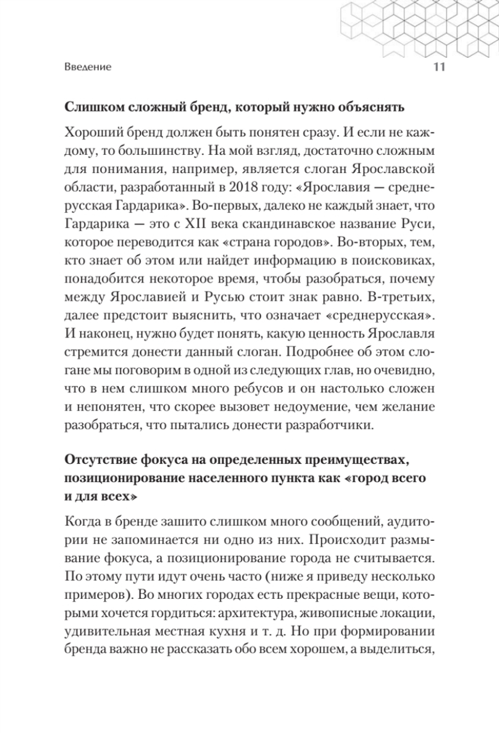 Бренд города, района, территории: успешные практики и рекомендации