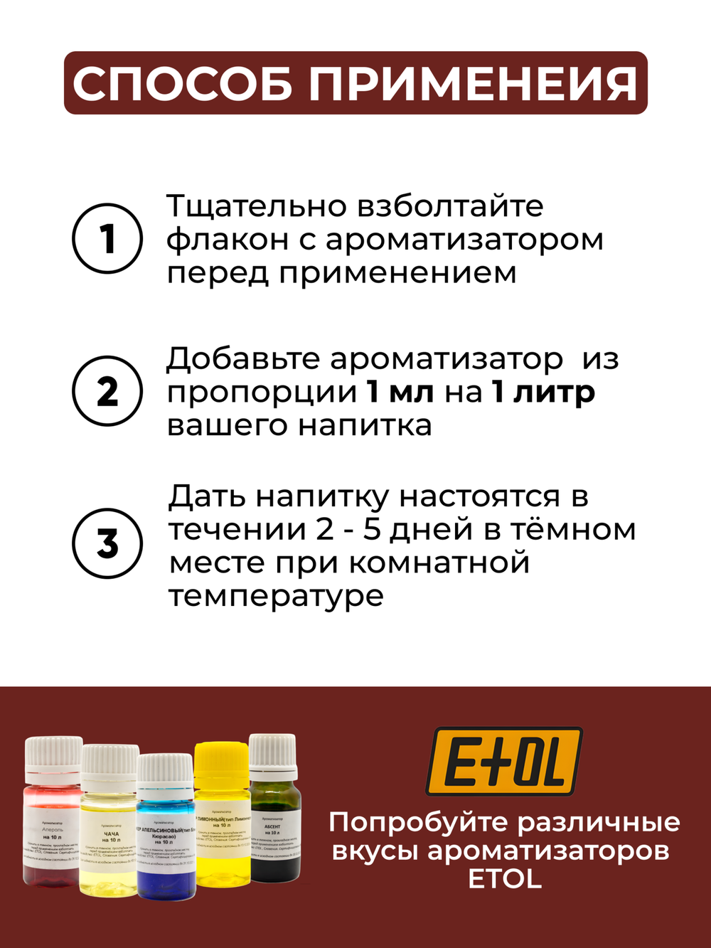 Ароматизатор пищевой "Коньяк Армянский" на 10 л, 10 мл (вкусовой концентрат)