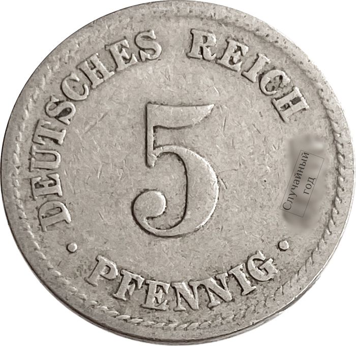 5 пфеннигов 1890-1915 Германия