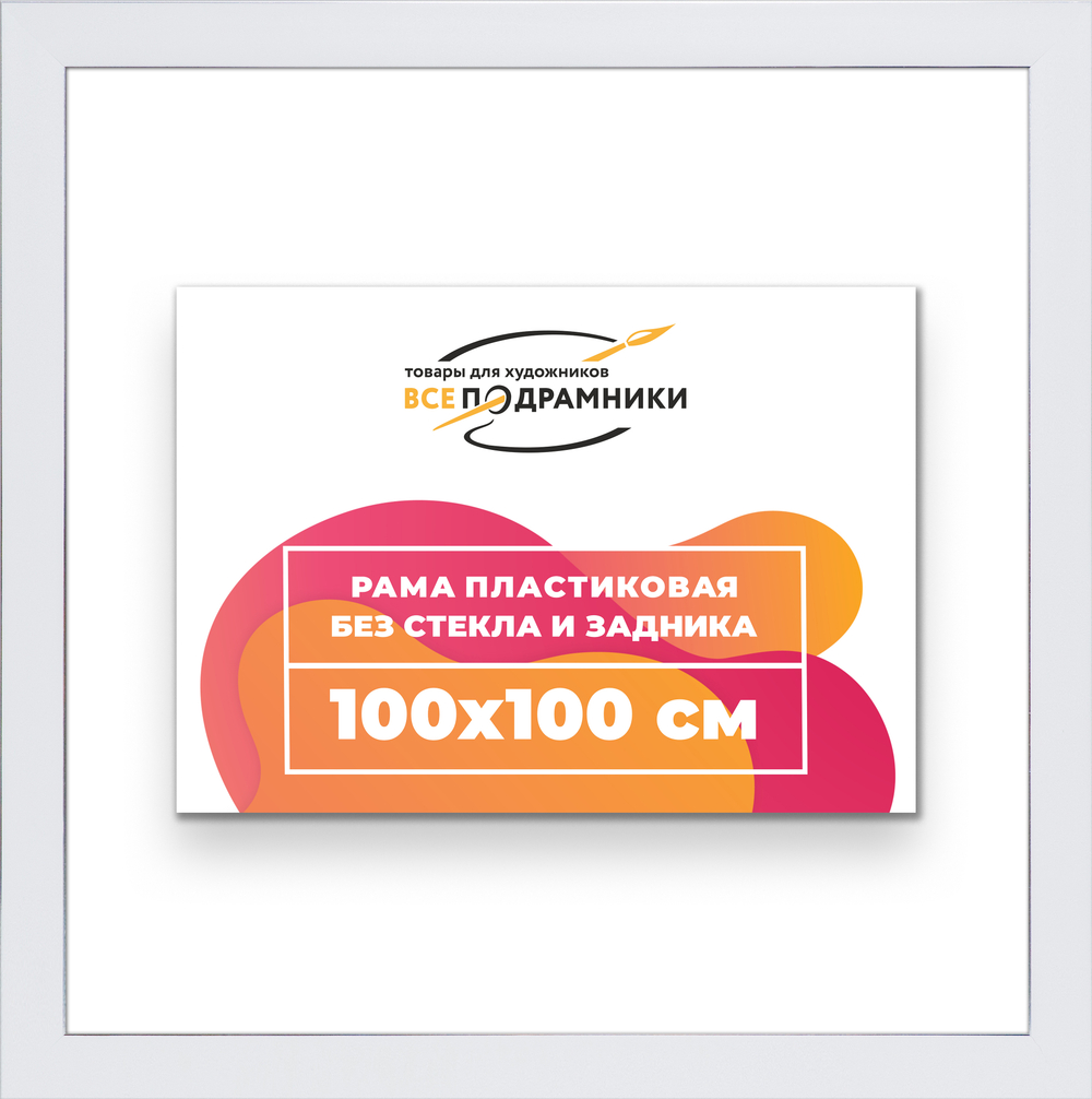 Рама 100x100 для картин и фотографий RP1571742-13
