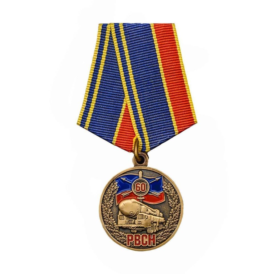 Медаль 60 лет РВСН