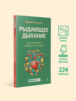 Рыдающее дыхание для здоровья сердца и сосудов