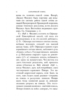 Основы выездки и езды | Филлис Джемс